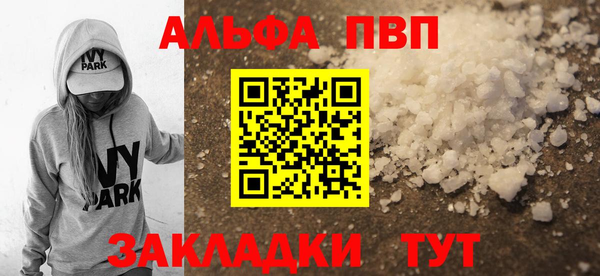 Alpha PVP мука  Вход с VPN  Кропоткин  A PVP  A-PVP кристаллы  A PVP СК 