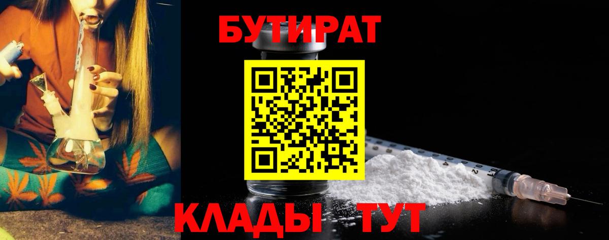 Бутират GHB  Вход с VPN  Кропоткин 