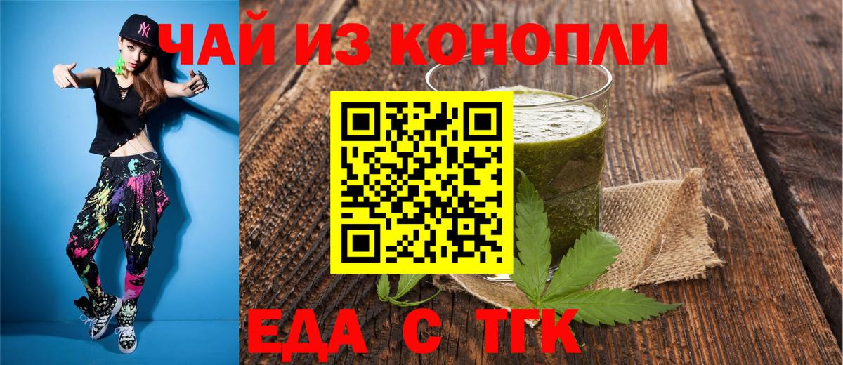Кропоткин  Еда ТГК конопля  Вход с VPN 