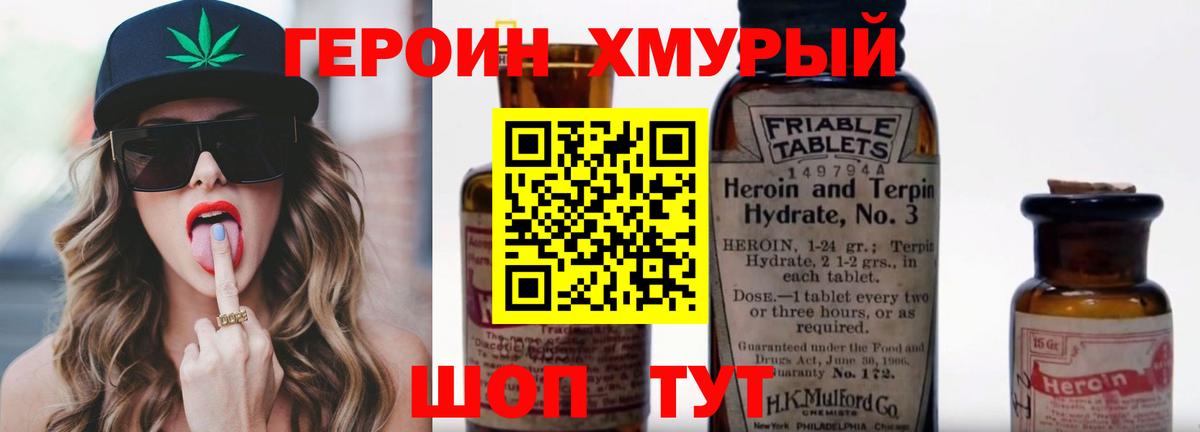 ГЕРОИН белый Кропоткин