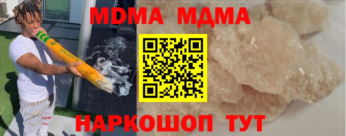 МДМА crystal  MDMA молли  Вход с VPN  Кропоткин 