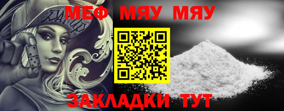 Меф мука  МЯУ-МЯУ  Вход с VPN  Кропоткин  Мефедрон кристаллы 