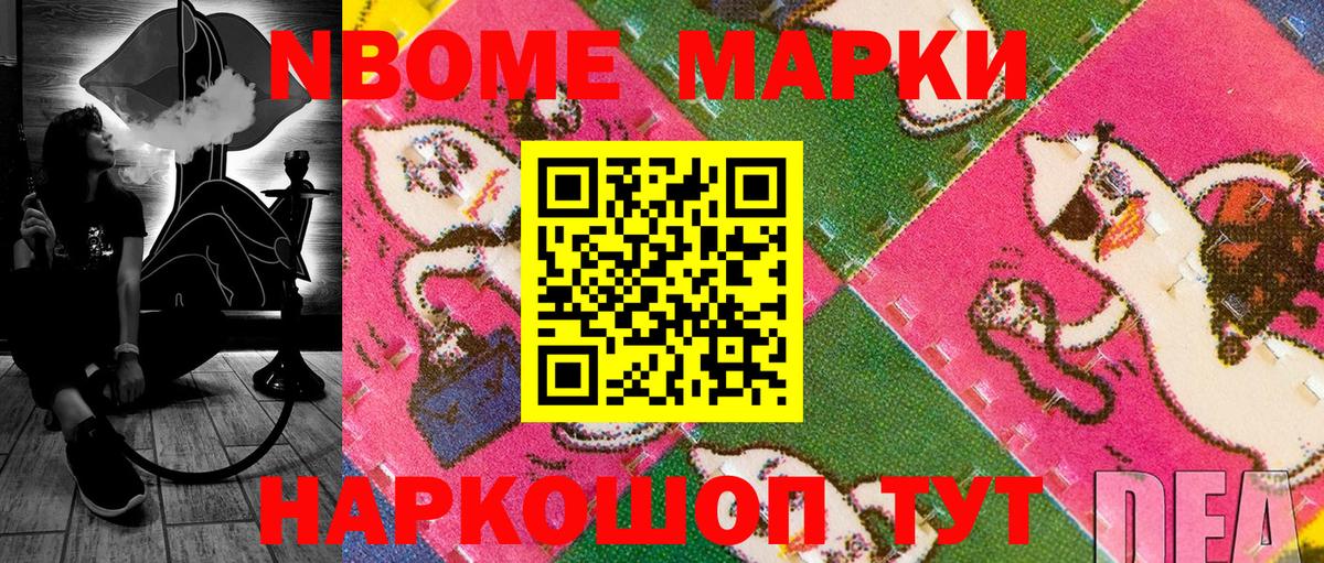 Марки NBOMe  Вход с VPN  Кропоткин  Наркотические марки 1,8мг 